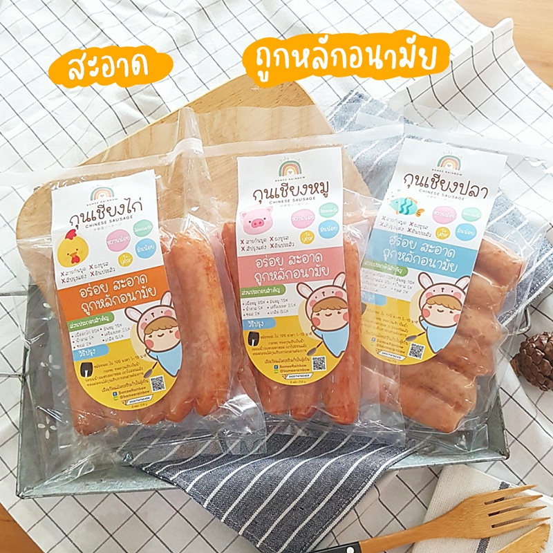 พร้อมส่ง-กุนเชียงเด็ก-กุนเชียงสุขภาพ-กุนเชียงปลอดสาร