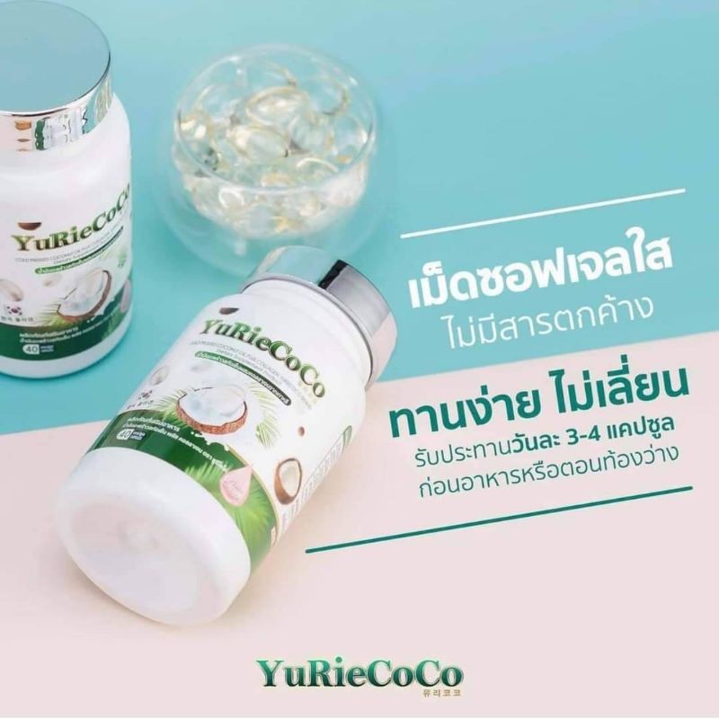 yurie-coco-ยูริน้ำมันมะพร้าวสกัดเย็น