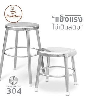 เก้าอี้สแตนเลส เก้าอี้เหล็ก ไม่เป็นสนิม ไม่แตกหัก ปลอดภัย 100% deebillion