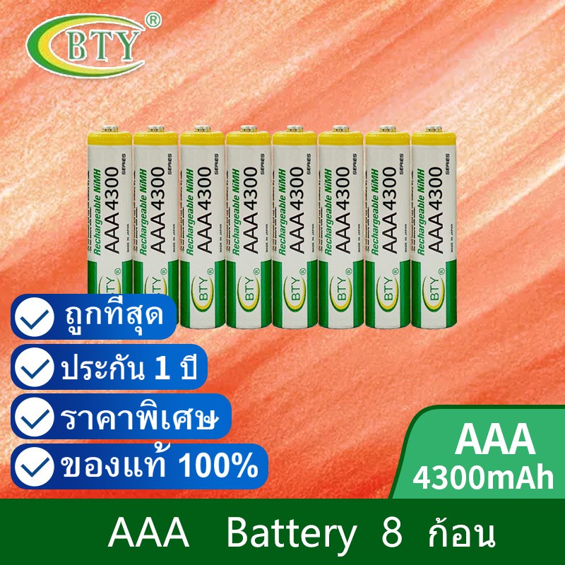 ภาพหน้าปกสินค้าBTY ถ่านชาร์จ AAA 4300 mAh Ni-MH Rechargeable Battery (8 ก้อน)