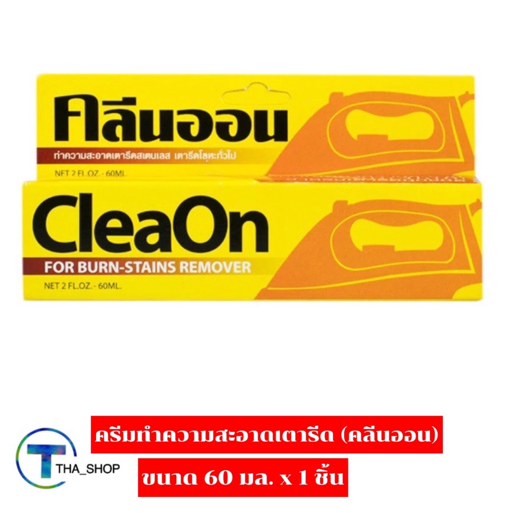 tha-shop-60-มล-x-1-clean-on-คลีนออน-น้ำยาทำความสะอาดเตารีด-น้ำยาขจัดคราบไหม้และสนิม-ครีมทำความสะอาดเตารีด-ป้องกันคราบ