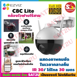 EZVIZ C8C Lite กล้องวงจรปิดไร้สาย บันทึกเสียงได้  หมุนได้ภาพกว้าง ทนได้ทนฝน Pan &amp; Tile WiFi Camera