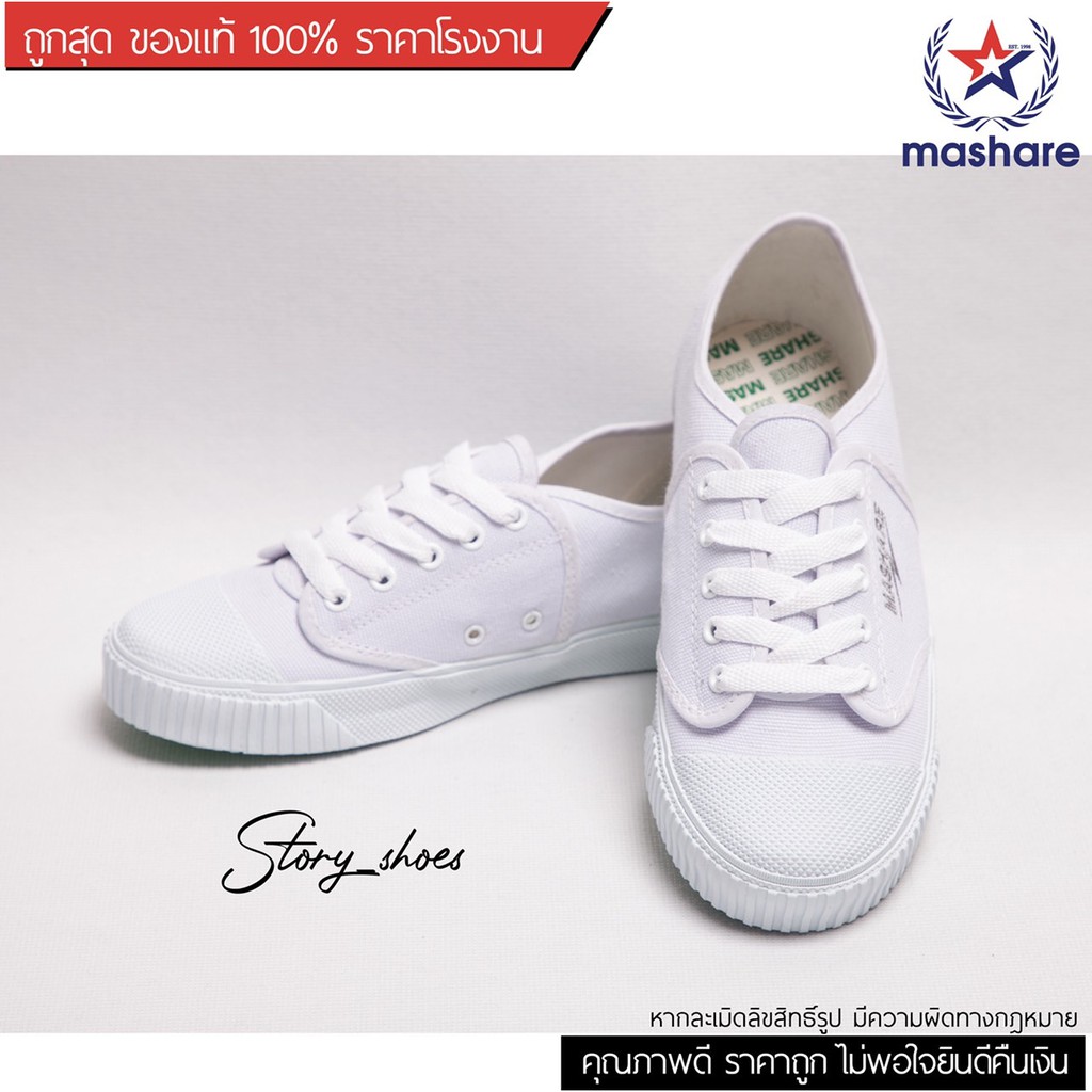 ภาพหน้าปกสินค้าออกบิลได้ รองเท้าผ้าใบนักเรียน รองเท้านักเรียน ทรงนันยาง สีขาว Mashare M-225 จากร้าน story_shoes บน Shopee