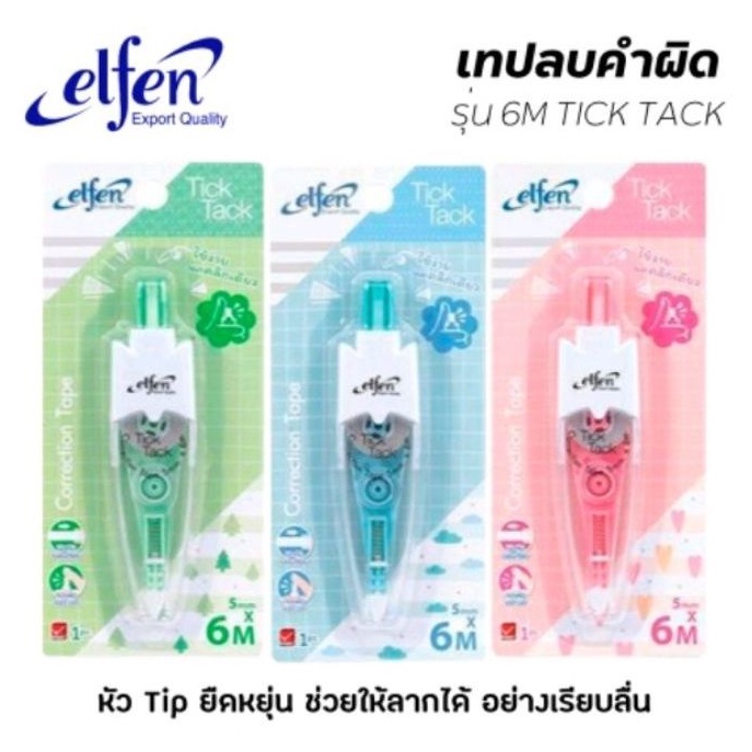 Elfen เอลเฟ่น เทปลบคำผิด Tick Tack 5mm.x6m. (คละสี) | Shopee Thailand