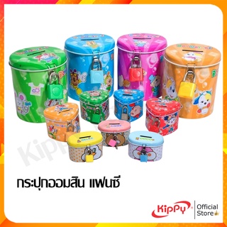 ภาพขนาดย่อของภาพหน้าปกสินค้ากระปุกออมสิน ATM Piggy Bank KIPPY กระปุกออมสินการ์ตูน คละสี คละลาย พร้อมส่ง ร้านคิปปี้ ออมสิน atm ร้านคิปปี้ KIPPY จากร้าน kippyequipment บน Shopee