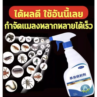 ยาฉีดมดแมลง สเปรย์ฆ่าแมลง ยาฉีดยุง สเปรย์ฆ่ายุง 500ml แมลงวัน มด เหา หมัด แมลง สารกำจัดแมลงวันลาย ยาฉีดฆ่าแมลง น้ำยาฉีดแ