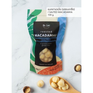แมคคาเดเมีย อบพร้อมทาน รสอบเกลือ เต็มเม็ด 100 กรัม Macadamia nuts