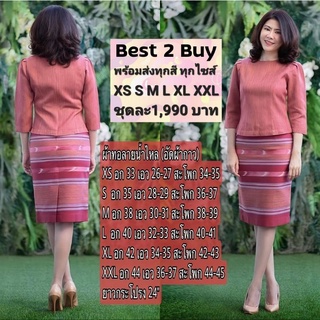 best2buy ชุดไทยประยุกต์ ชุดผ้าไทย ผ้าฝ้าย เสื้อผ้าผู้หญิง ผ้าไทย ชุดไทย เสื้อ กระโปรง ชุดเซ็ตพื้นเมือง ชุดออกงาน ทำบุญ