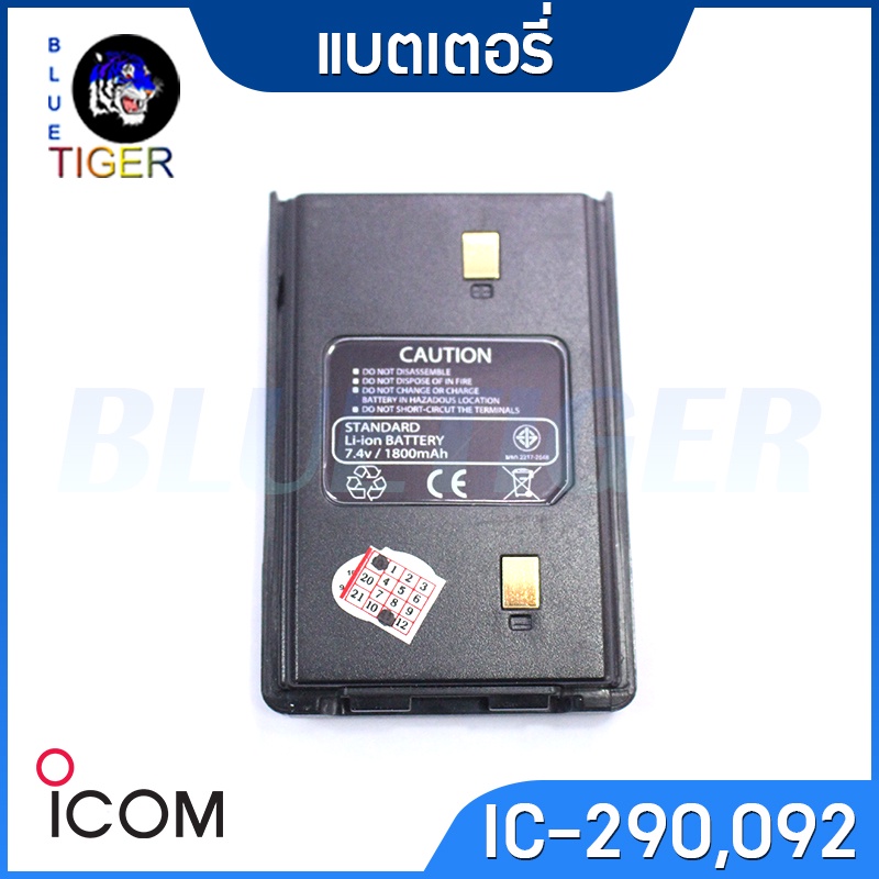 แบตเตอรี่-icom-ic290-ลิเที่ยม