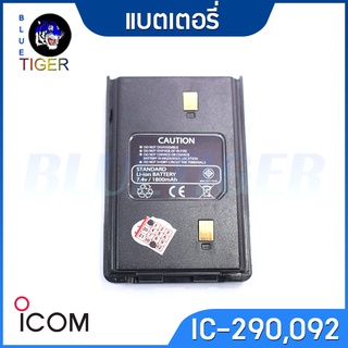 แบตเตอรี่ ICOM IC290 ลิเที่ยม