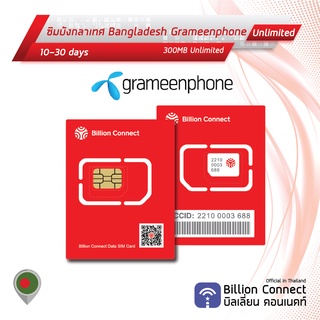 Bangladesh Sim Card Unlimited 300MB Daily Grameenphone: ซิมบังกลาเทศ 10-30 วัน by ซิมต่างประเทศ Billion Connect Official