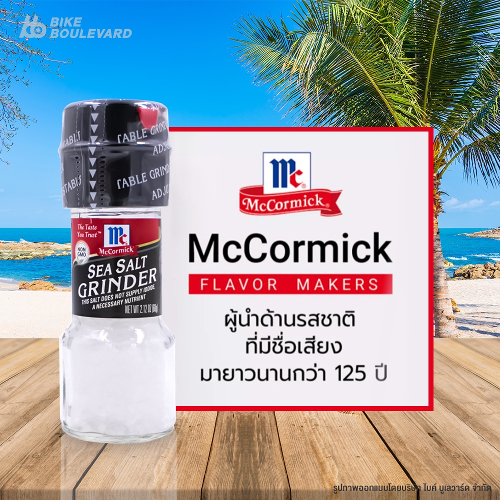 mccormick-เกลือทะเล-70-g-พร้อมหัวบด-คุณภาพสูง-รสชาติดีเยี่ยม-sea-salt-grinder-เกลือทะเล-เกลือ-เกลือคีโต-เกลือขาว