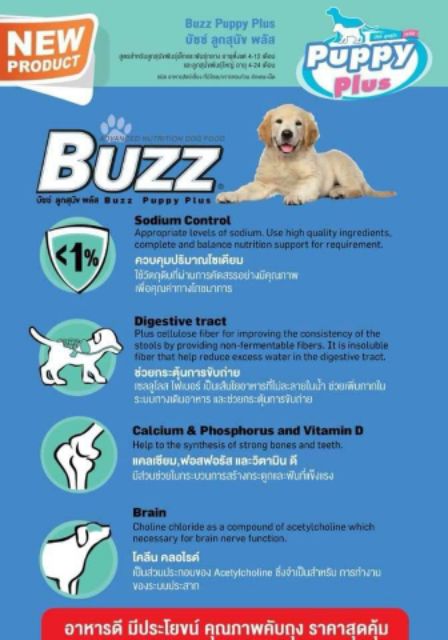 buzz-puppy-plus-อาหารสูตรลูกสุนัข-7-กก-สารอาหารครบถ้วน