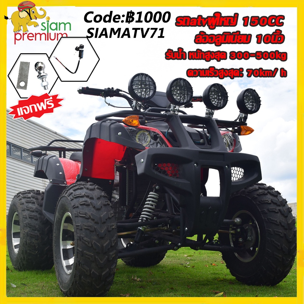 [7DD215]Siam premium atvผู้ใหญ่ 150cc รถออฟโรดทุกสภาพรถ ATV แรงม้าสูง ...