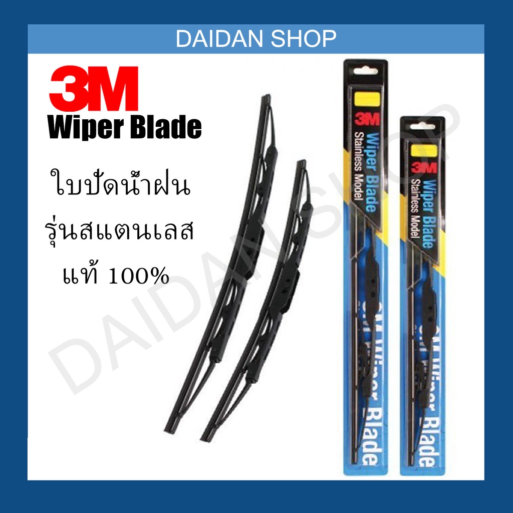 1คู่-3m-ใบปัดน้ำฝน-สำหรับ-mazda-mazda-2-mazda-3-ทุกรุ่น-ทุกปี-cx3-cx5-bt50-fighter-แท้100