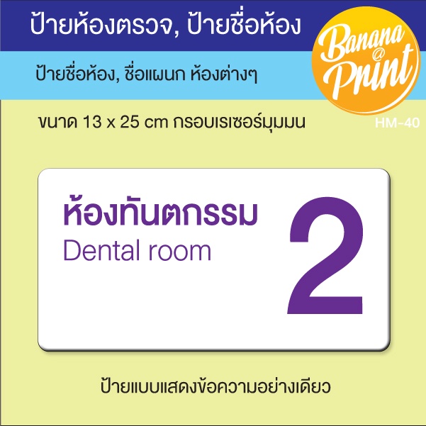 ป้ายอะคริลิคสีขาวหนา-3-มม-ชื่อห้องตรวจ-ห้องคลินิก-ห้องทำงาน-ชื่อห้องต่างๆ-ขนาด-13x25-ซม