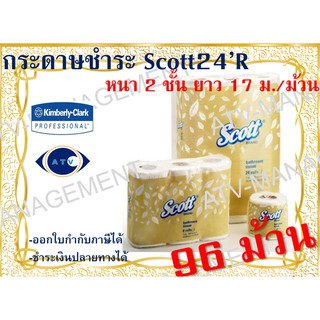 Scott กระดาษชำระ 24r หนา 2 ชั้น ยาว 17 ม. 96 ม้วน/แพ็ค - รหัส 03817