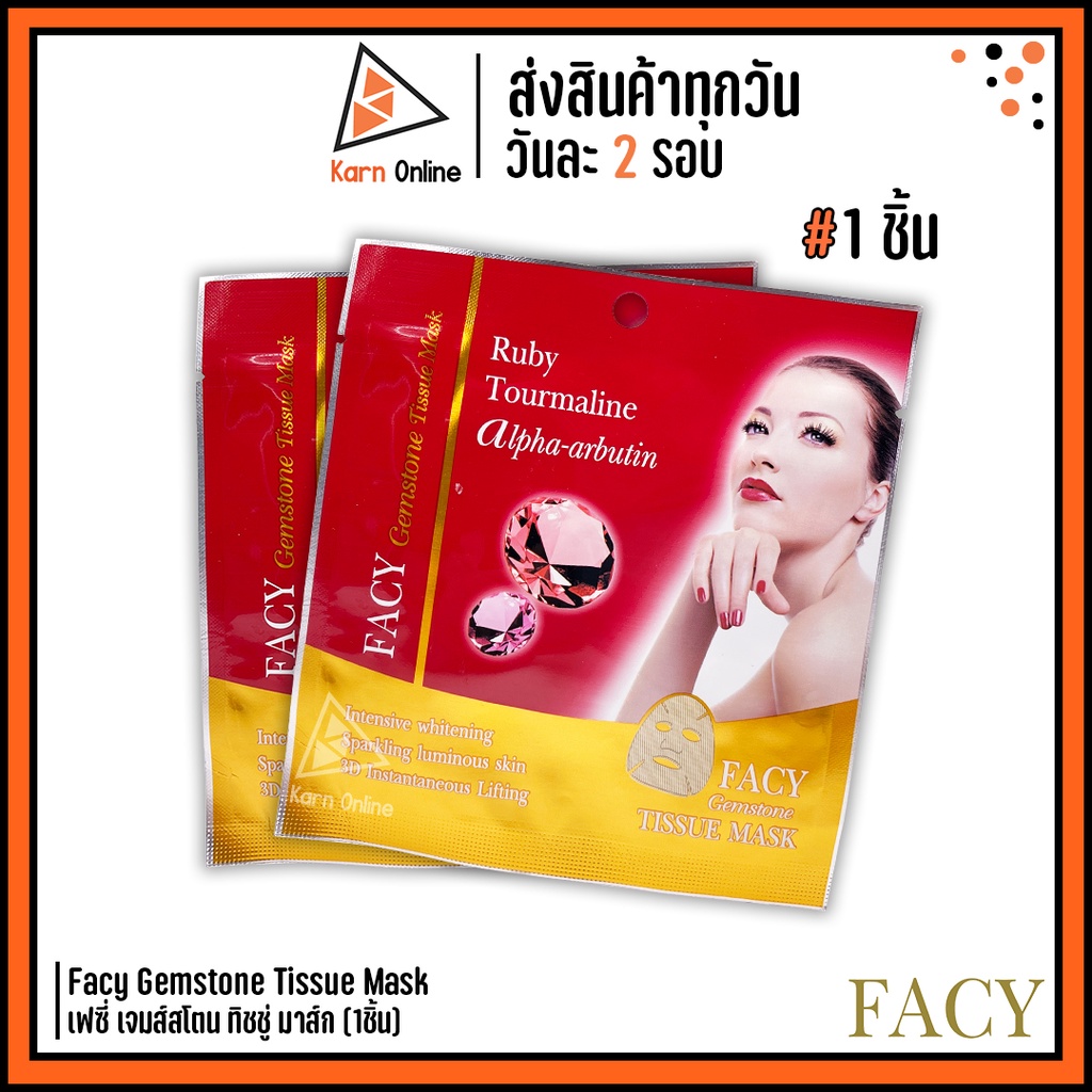 (มาส์กหน้า) Facy Gemstone Tissue Mask เฟซี่ เจมส์สโตน ทิชชู่ มาส์ก (1 ...