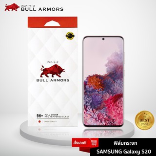 Bull Armors ฟิล์มกระจก Samsung Galaxy S20 5G (ซัมซุง) บูลอาเมอร์ ฟิล์มกันรอยมือถือ 9H+ จอโค้ง สัมผัสลื่น 6.2