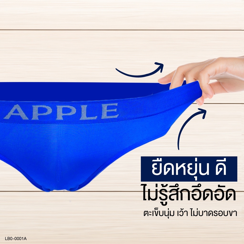 apple-กางเกงในชาย-ทรง-brief-รุ่น-seamless-classic-classy-รหัส-lb0-0001-แพ็ค-5-ตัว