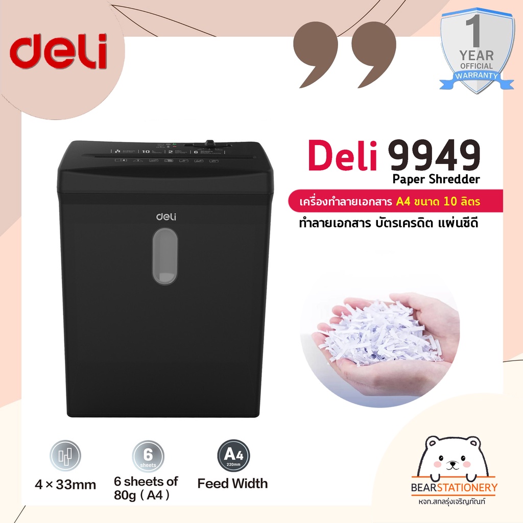 เครื่องทำลายเอกสาร-a4-ขนาด-10-ลิตร-deli-9949-paper-shredder-ทำลายเอกสาร-บัตรเครดิต-แผ่นซีดี-รับประกัน-1-ปี