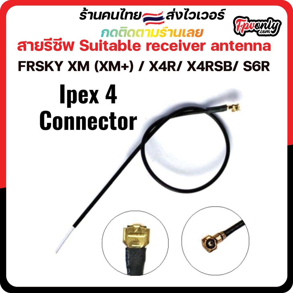 สายรีซีพ Suitable spare antenna to the receiver FRSKY XM (XM+) / X4R ...