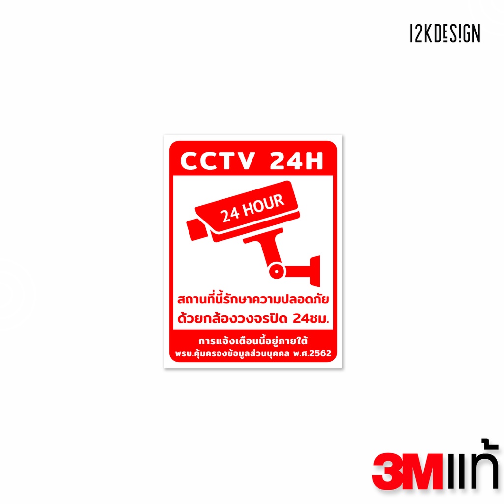 ป้ายเตือนมีกล้องวงจรปิด-ป้ายเตือน-pdpa-ป้าย-cctv-สถานที่นี้มีกล้องวงจรปิด-24ชั่วโมง