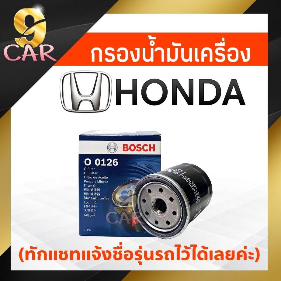 กรองเครื่อง-honda-ฮอนด้า-เบนซิน-ยี่ห้อ-bosch