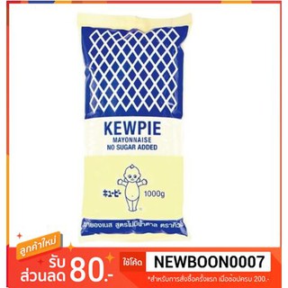 คิวพี มายองเนส ไม่มีน้ำตาล ไม่หวาน ขนาด 1กิโลกรัมต่อถุง++Kewpie Mayongnase No Sugar 1kg/bag++
