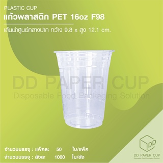 แก้วพลาสติก PET หนา 16oz + ฝายกดื่ม PET ปาก 98 MM