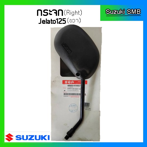 กระจกมองหลังแท้ศูนย์-สีดำด้าน-ยี่ห้อ-suzuki-รุ่น-jelato125