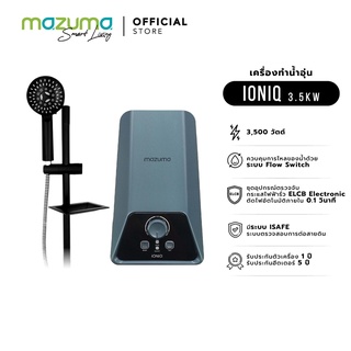 ภาพหน้าปกสินค้าMazuma เครื่องทำน้ำอุ่น รุ่น IONIQ 3500 วัตต์ ซึ่งคุณอาจชอบราคาและรีวิวของสินค้านี้