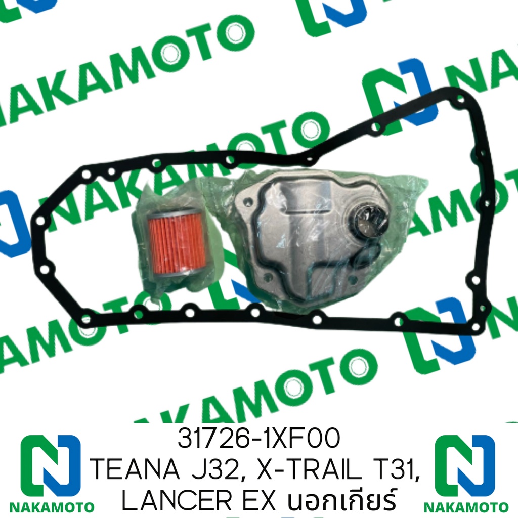 nakamoto-กรองน้ำมันเกียร์ออโต้พร้อมปะเก็น-สำหรับรถ-nissan-teana-j32-x-trail-t31-lancer-ex-นอกเกียร์