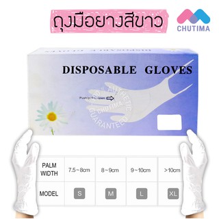 ถุงมือยางสีขาวขนาด S/M/L/XL DISPOSABLE GLOVES