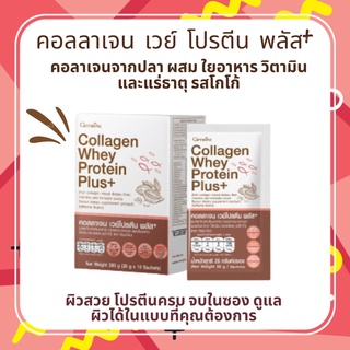 คอลลาเจนผสมเวย์โปรตีนเข้มข้น เวย์โปรตีน คอลลาเจนบำรุงผิว โปรตีนครบ ไม่มีน้ำตาล ไขมันต่ำ คอลลาเจน เวย์ โปรตีน พลัส+