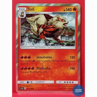 [ของแท้] วินดี R 010/186 การ์ดโปเกมอนภาษาไทย [Pokémon Trading Card Game]