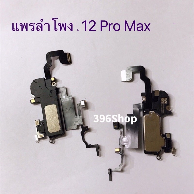 แพรลำโพง-ear-aspeaker-flex-cable-i-12-12-pro-12-pro-max