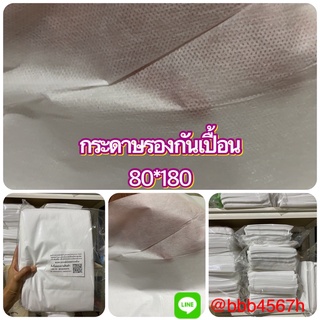 🛑 กระดาษรองกันเปื้อน แบบพับ 50 แผ่น  เตียงคลินิก ผ้าปูเตียงใช้แล้วทิ้ง ผ้ารองเปื้อนเตียงใช้แล้วทิ้งกระดาษ