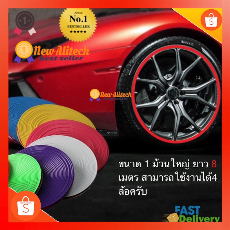 alitech-เส้นตัดขอบรถยนต์-กาว3m-สีโครเมียม-ยาว-8-เมตร-เส้นตัดขอบล้อรถยนต์-เส้นแต่งขอบล้อ-เส้นติดขอบล้อ-wheel-protector