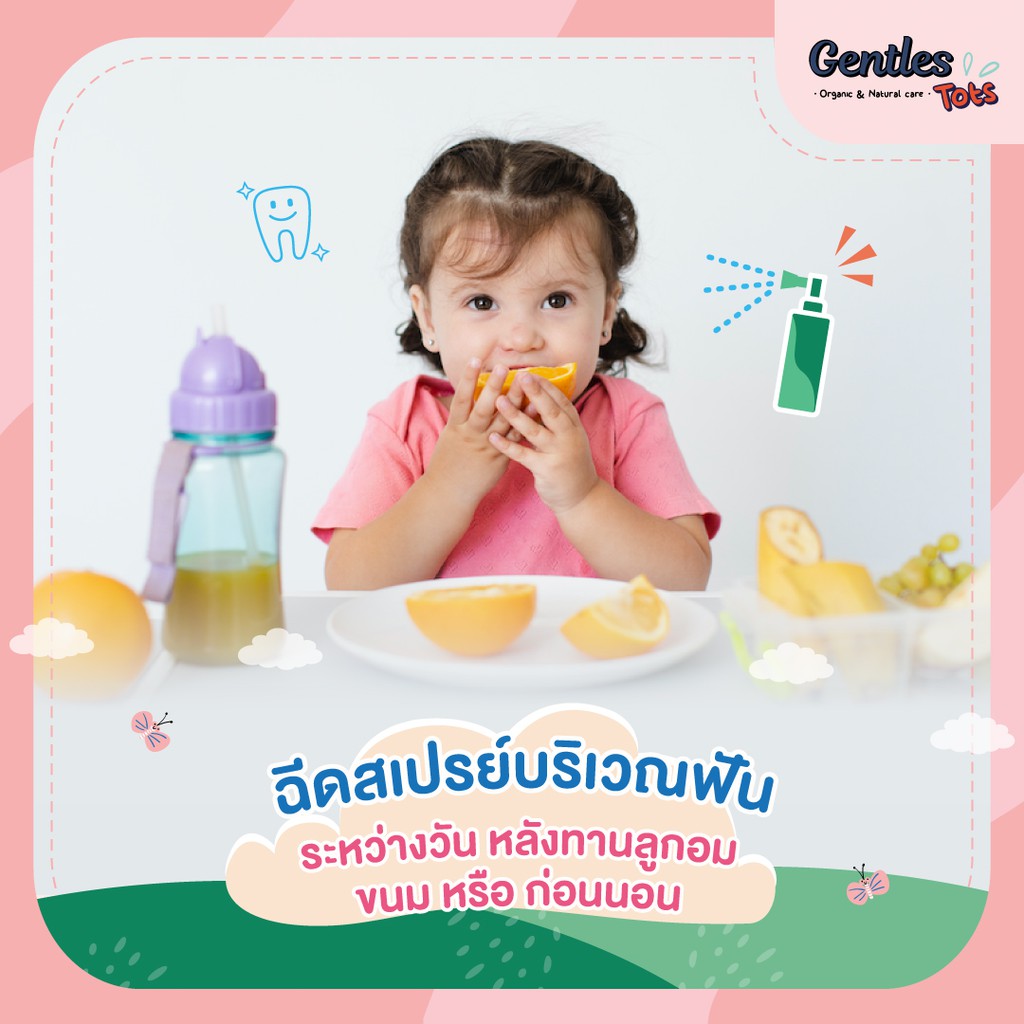 gentles-tots-สเปรย์ป้องกันฟันผุ-สำหรับเด็ก