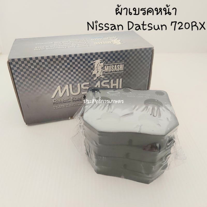 ผ้าเบรคหน้า-nissan-datsun-720-rxหลังเรียบ-toyota-ms60-wdd-22-ผ้าดิสเบรคหน้า