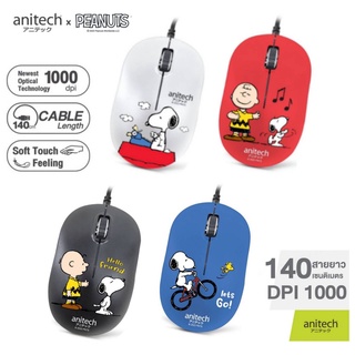 เมาส์ มีสาย Anitech x Peanuts Optical Mouse รุ่น SNP-A548 ลายลิขสิทธิ์ Snoopy สายยาว 140 ซม. (1ชิ้น)