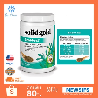 ✨พร้อมส่ง 🇺🇸 Solid Gold SeaMeal Skin &amp; Coat Digestive &amp; Immune Health 454g 1lbs วิตามินบำรุงผิวและขน สุนัข และ แมว