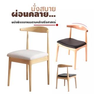 เก้าอี้กินข้าว ลายไม้ โครงเหล็ก 3สี Woody Chair Encoremall
