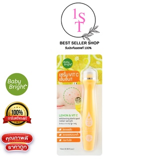 BABY BRIGHT LEMON &amp; VIT C WHITENING DARK SPOT ROLLER SERUM 15ML เซรั่มลูกกลิ้ง สูตรเลม่อนแอนด์วิทซี คืนผิวใสให้ผิวสวย