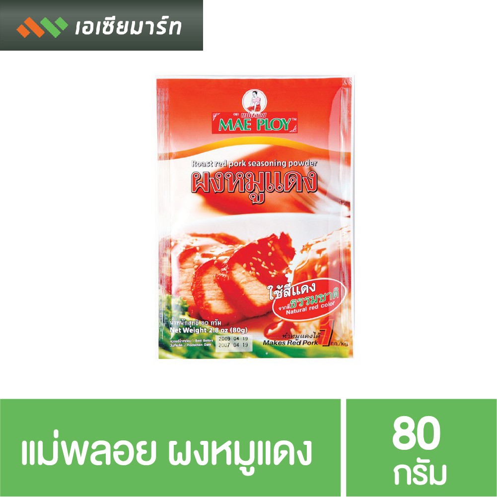 แม่พลอย-ผงหมูแดง-ผงทำหมูแดง-80-กรัม-ซอง