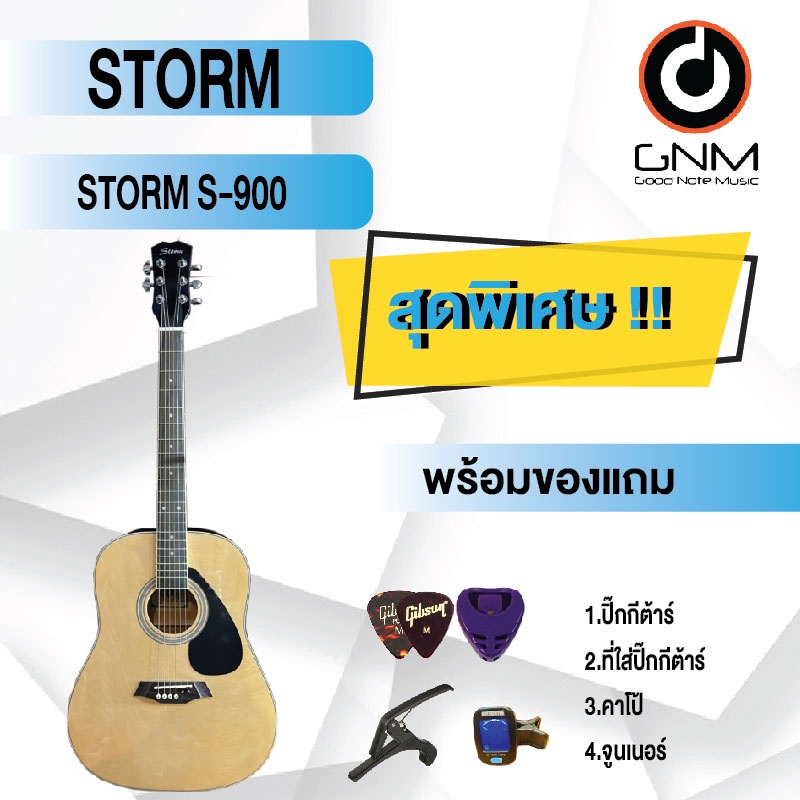 storm-กีต้าร์โปร่ง-รุ่น-s-900-set2-พร้อมโปรโมชั่นของแถมลดราคา