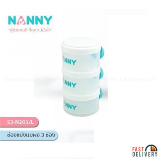 สินค้า Nanny- ช่องแบ่งนมผง 3 ช่อง