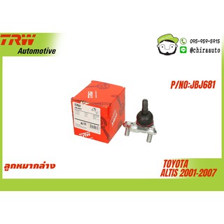 ลูกหมากปีกนกล่าง Toyota Altis 01-07 TRW-JBJ681 ยี่ห้อ TRW Chiraauto