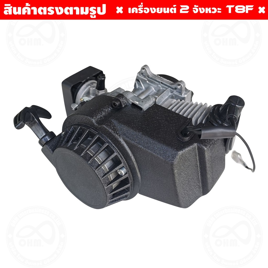 เครื่องยนต์ ติดจักรยาน Engine 49cc 2จังหวะ รุ่น T8F | Shopee Thailand